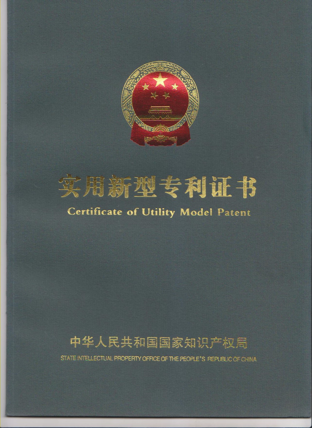 專(zhuān)利證書(shū)