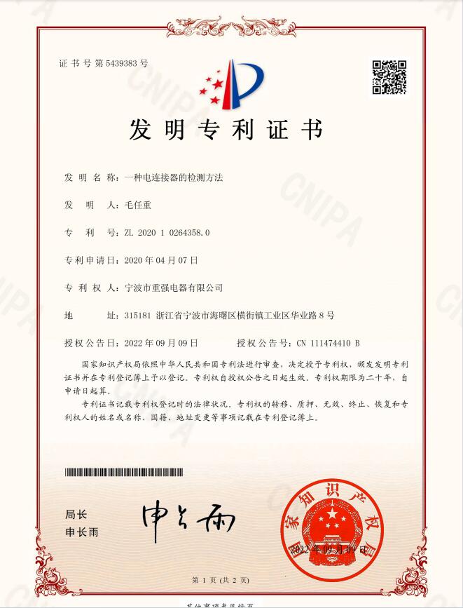 專(zhuān)利證書(shū)2